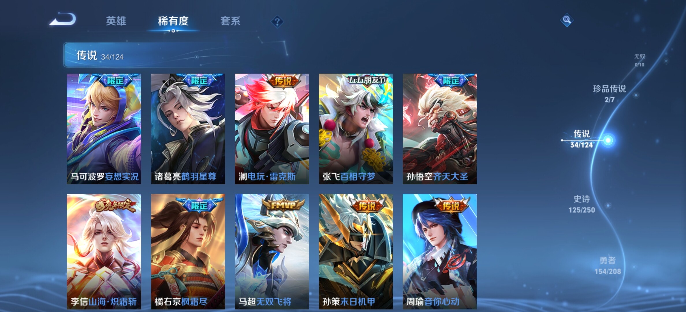 WZYXS3203298王者荣耀账号详情图8 WZYXS3203298王者荣耀账号详情图8