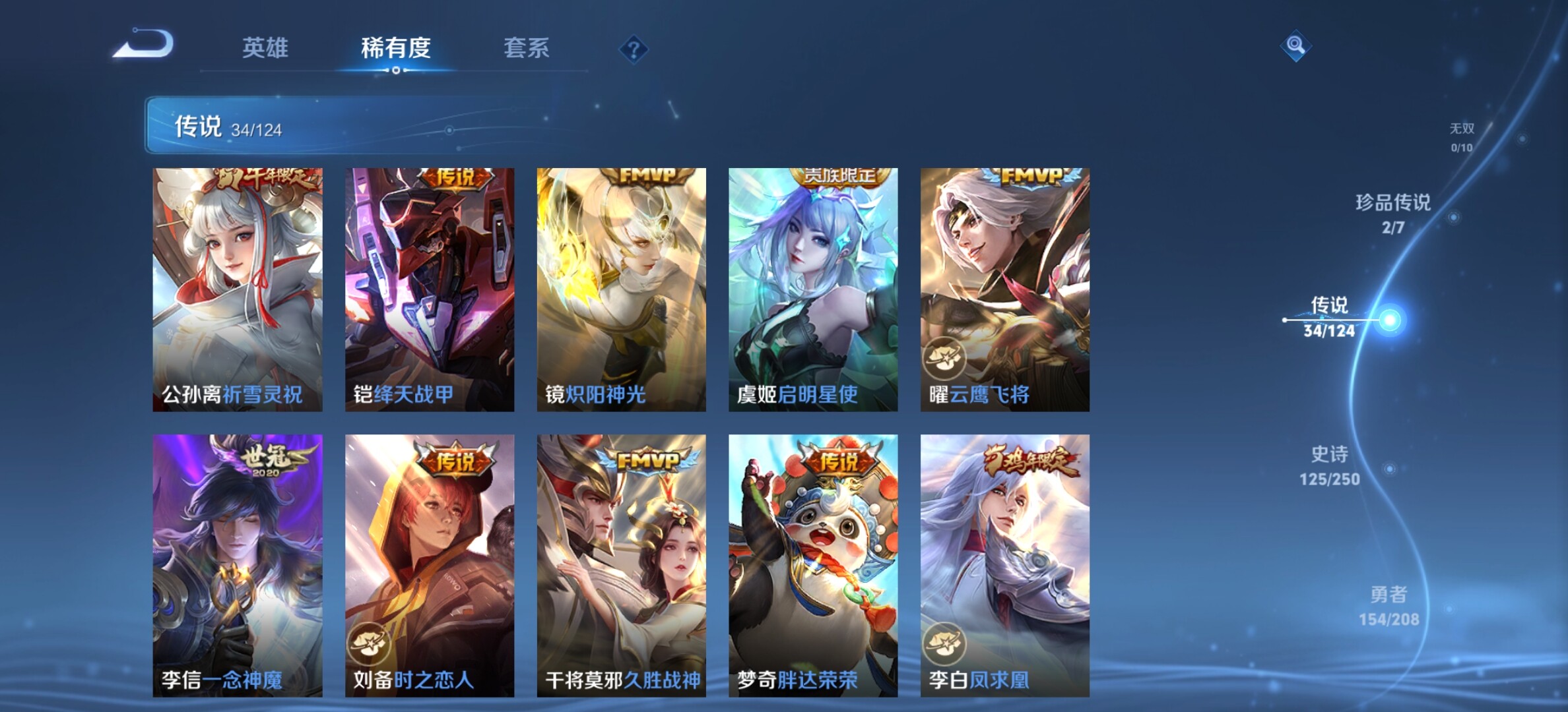 WZYXS3203298王者荣耀账号详情图9 WZYXS3203298王者荣耀账号详情图9