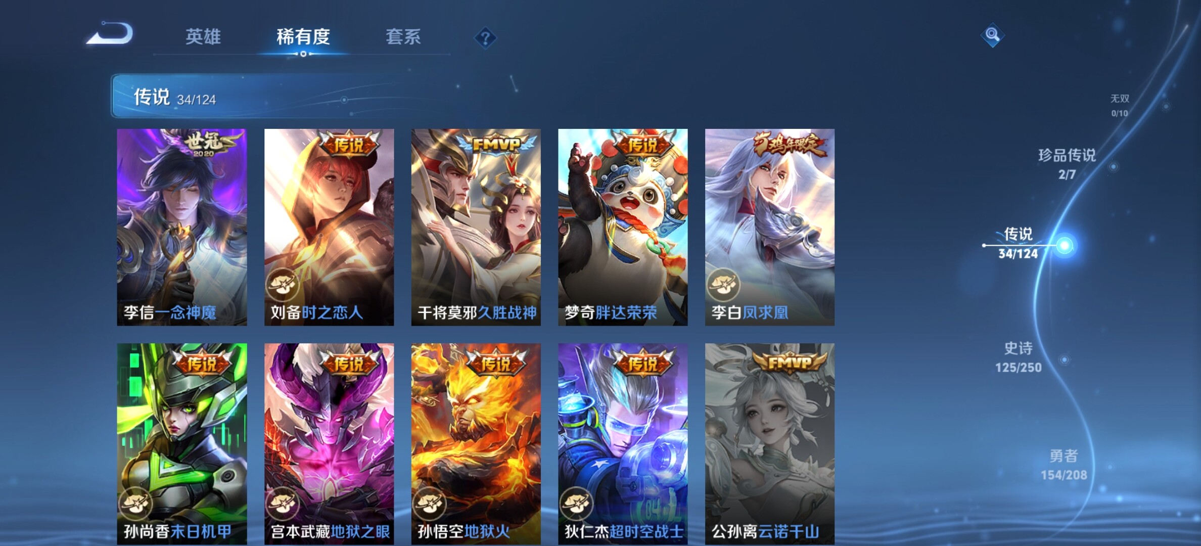 WZYXS3203298王者荣耀账号详情图10 WZYXS3203298王者荣耀账号详情图10