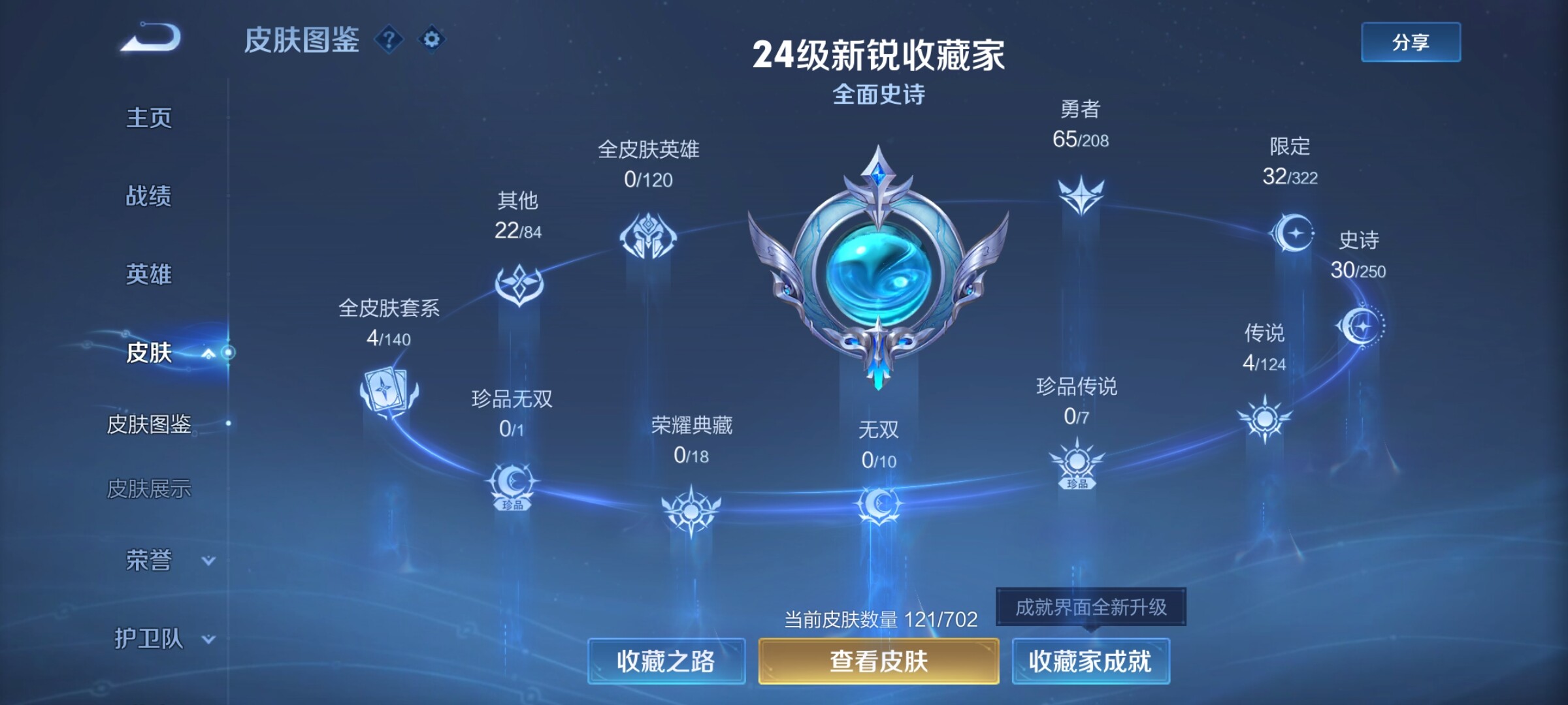WZJZ3160484王者荣耀账号详情图5 WZJZ3160484王者荣耀账号详情图5