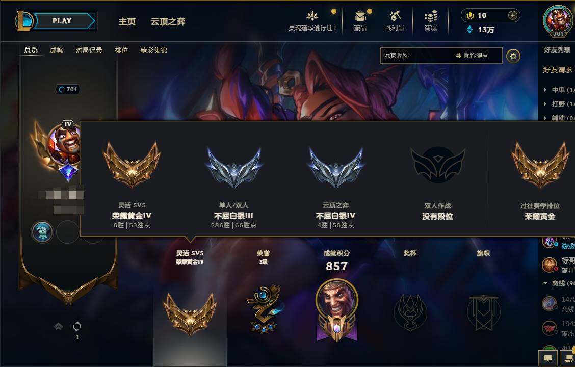 LOLEY36791英雄联盟账号详情图5 LOLEY36791英雄联盟账号详情图5