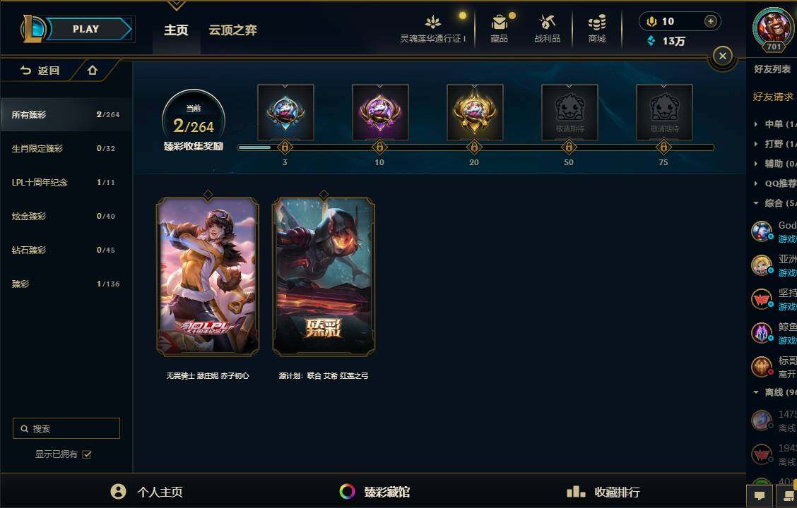 LOLEY36791英雄联盟账号详情图10 LOLEY36791英雄联盟账号详情图10