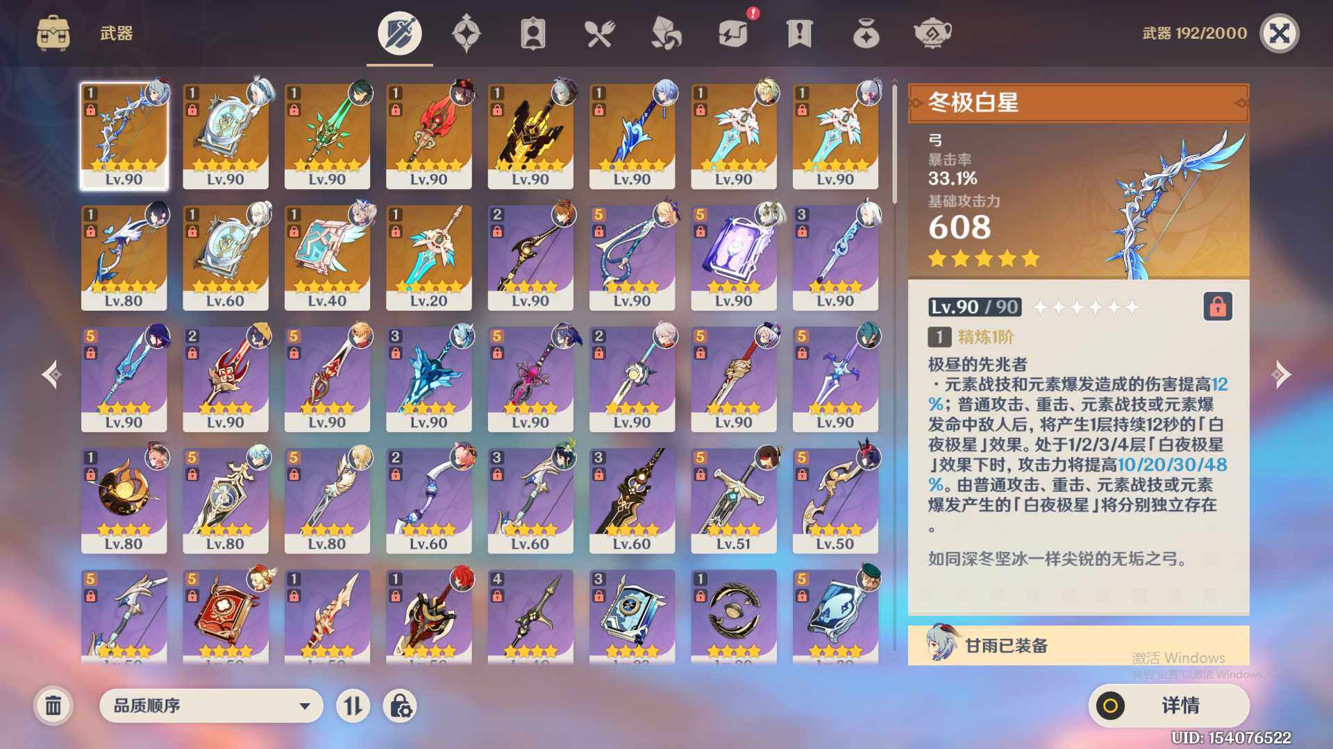 YSEY33337原神账号详情图5 YSEY33337原神账号详情图5