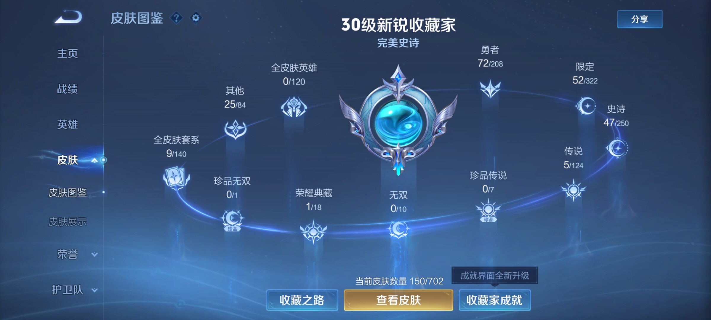 WZJZ3160485王者荣耀账号详情图5 WZJZ3160485王者荣耀账号详情图5