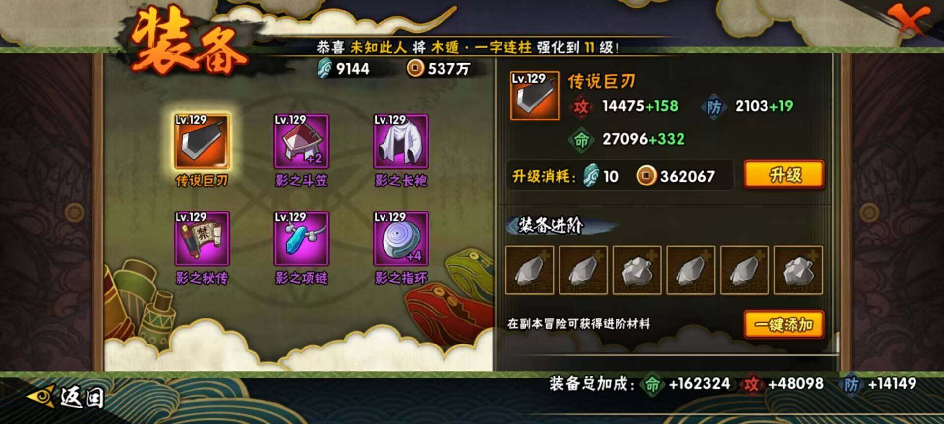 HYEY310014火影忍者账号详情图13 HYEY310014火影忍者账号详情图13