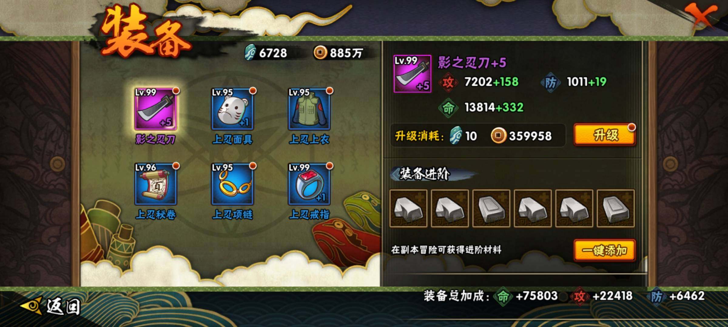 HYEY310002火影忍者账号详情图13 HYEY310002火影忍者账号详情图13