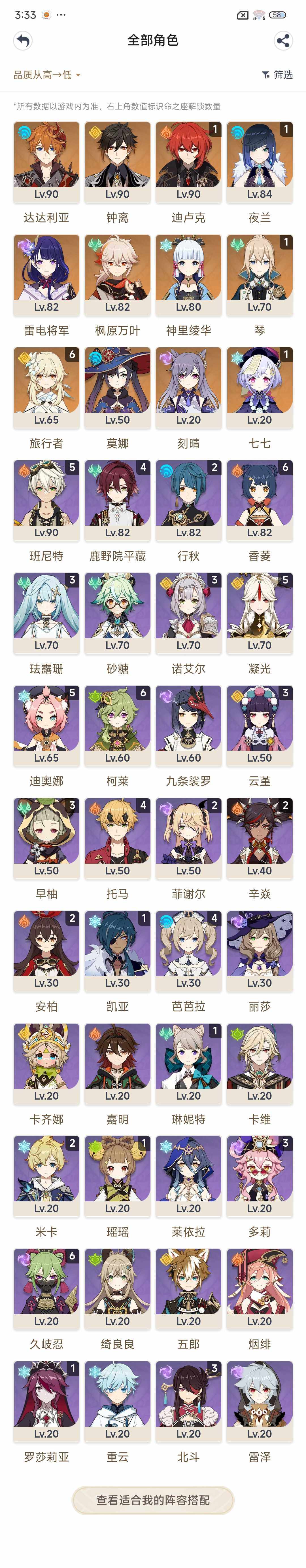 YSEY33329原神账号详情图3 YSEY33329原神账号详情图3