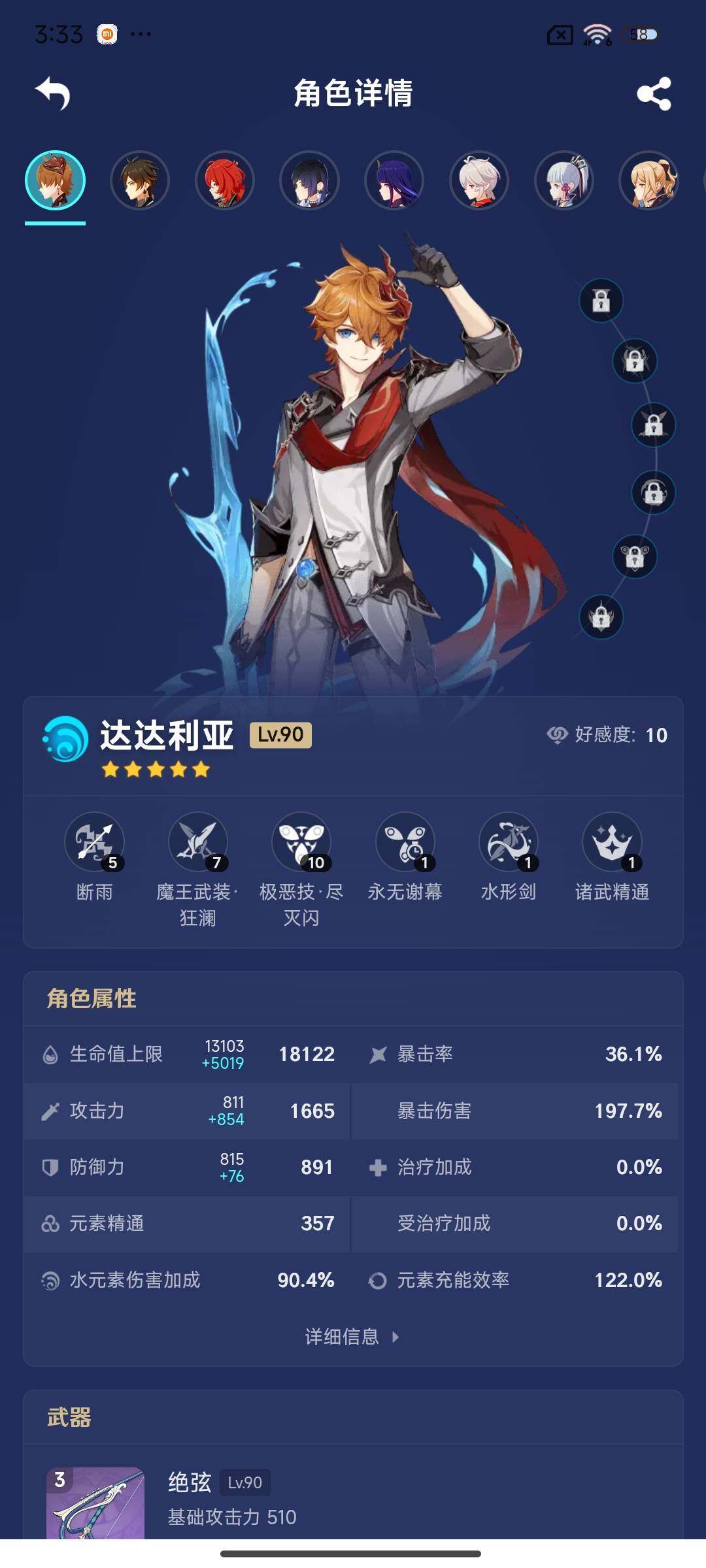 YSEY33329原神账号详情图4 YSEY33329原神账号详情图4