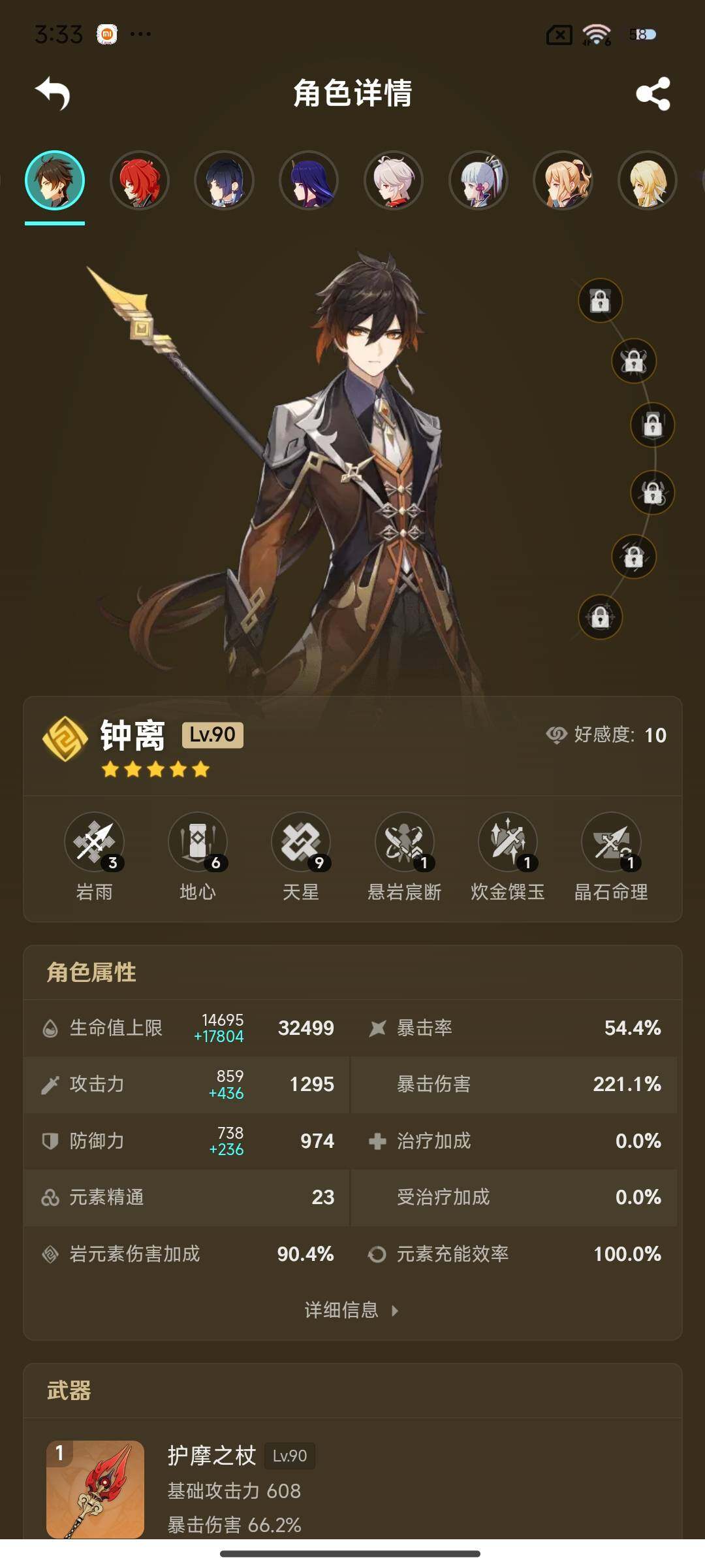 YSEY33329原神账号详情图5 YSEY33329原神账号详情图5