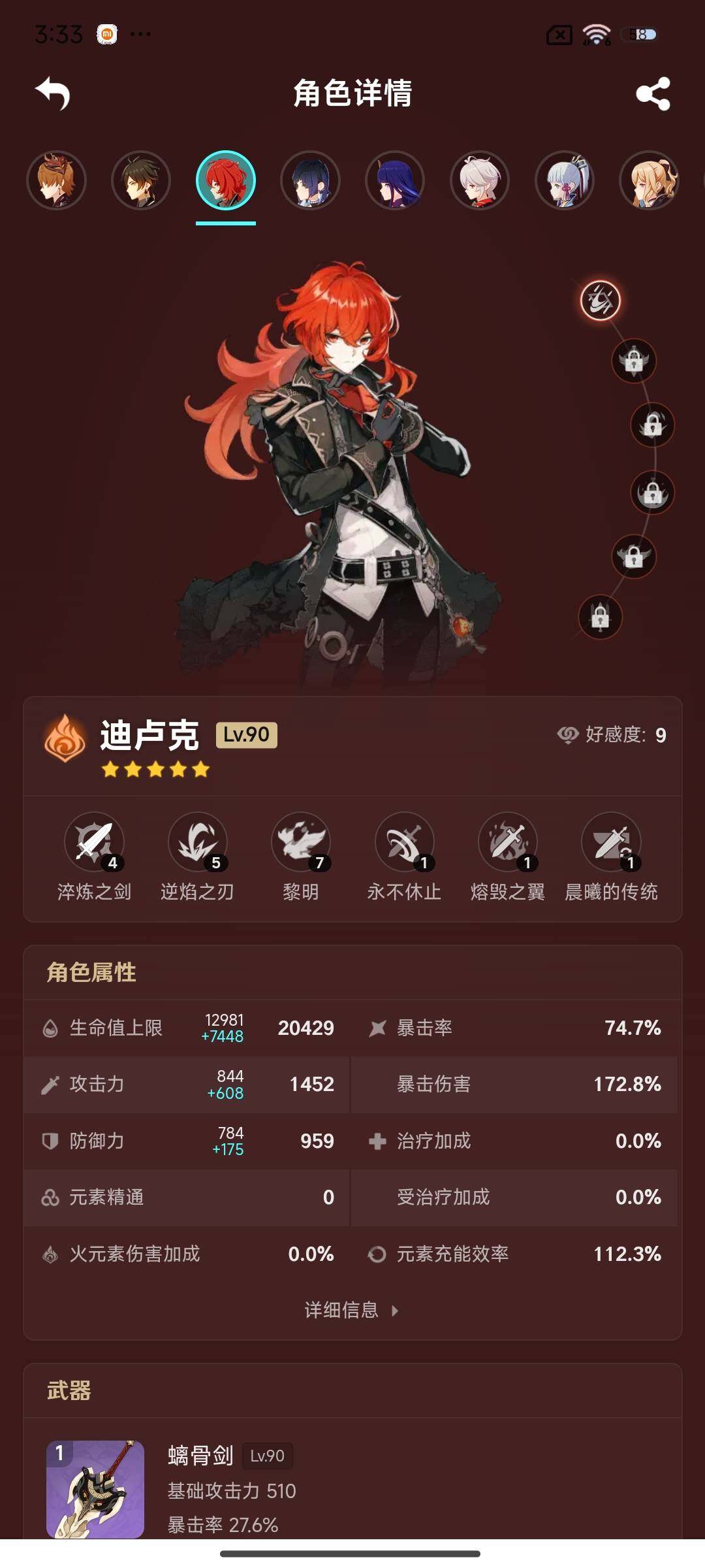 YSEY33329原神账号详情图6 YSEY33329原神账号详情图6