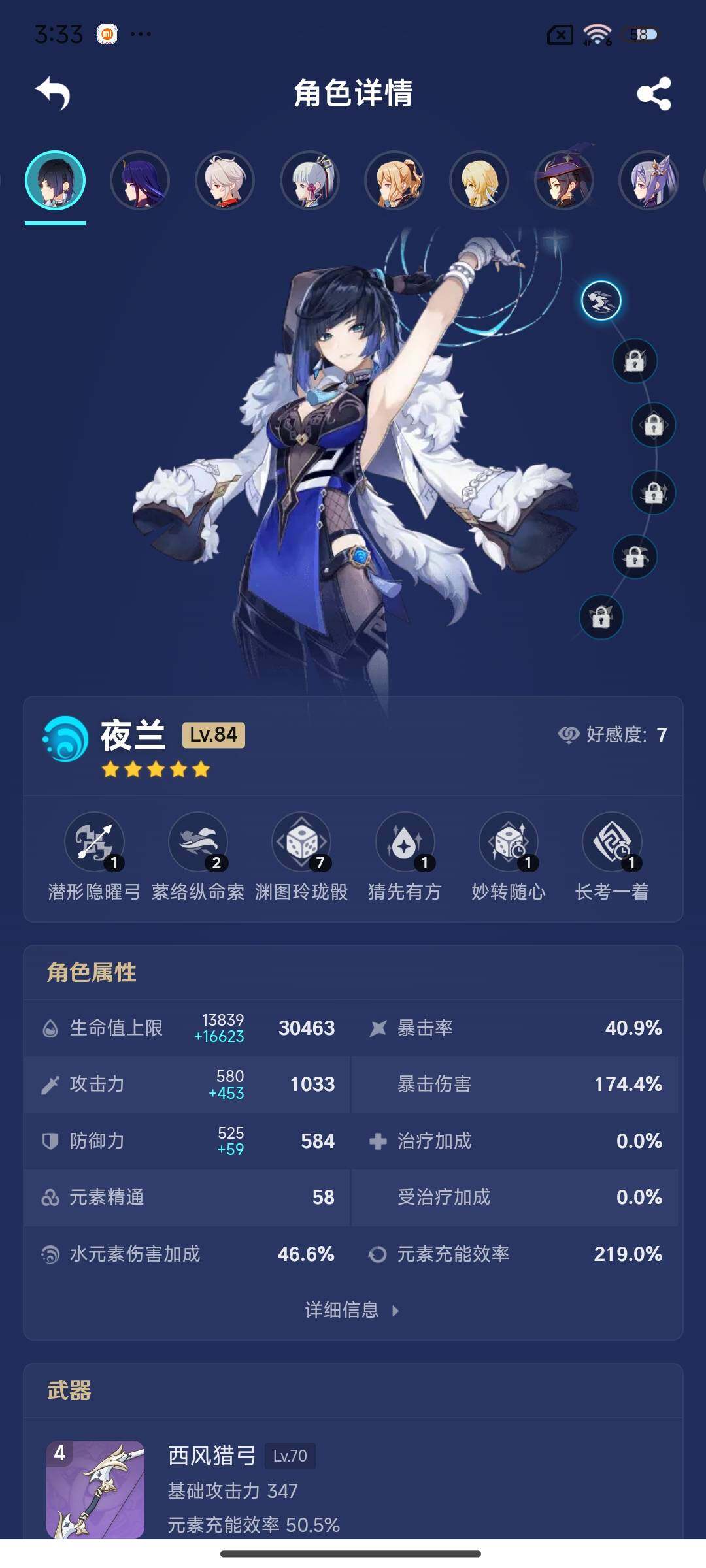 YSEY33329原神账号详情图7 YSEY33329原神账号详情图7