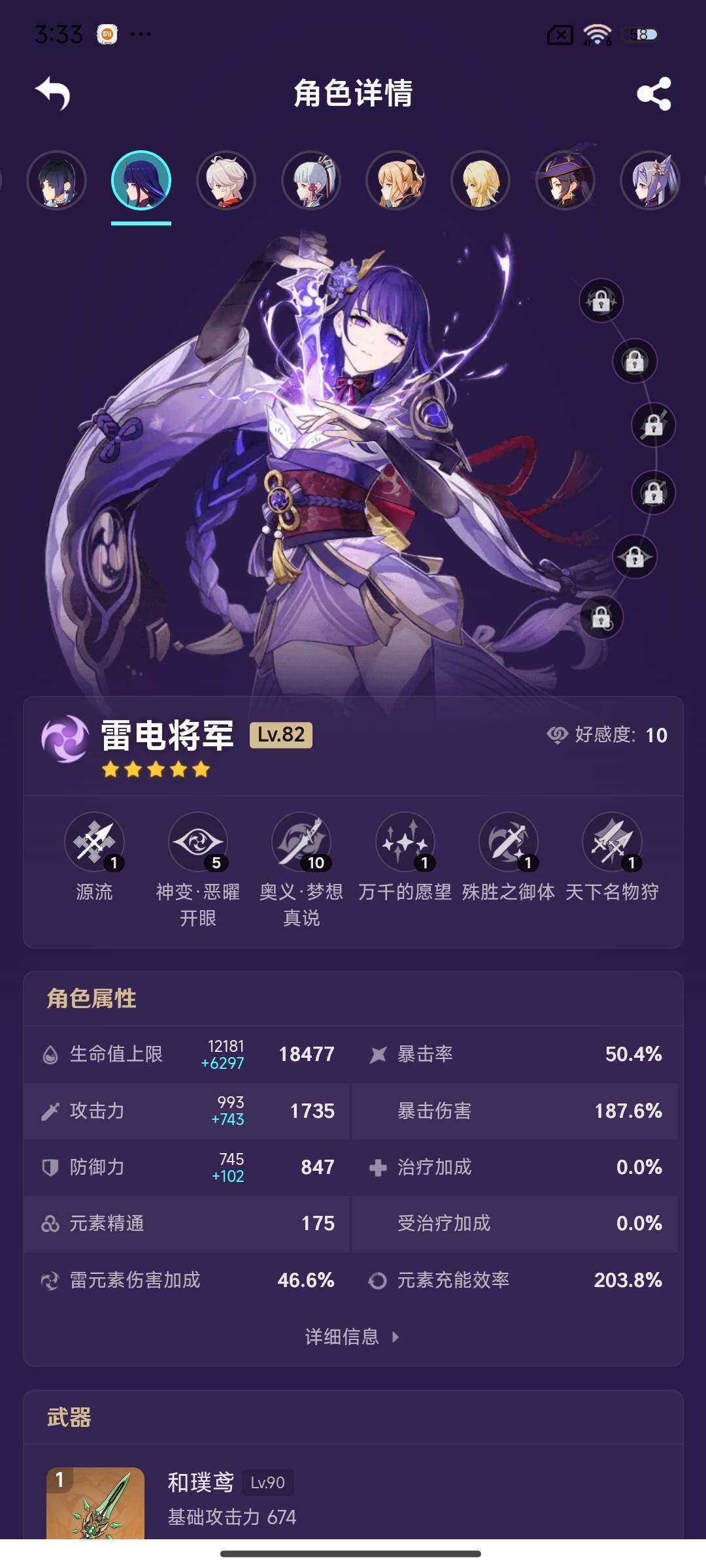 YSEY33329原神账号详情图8 YSEY33329原神账号详情图8