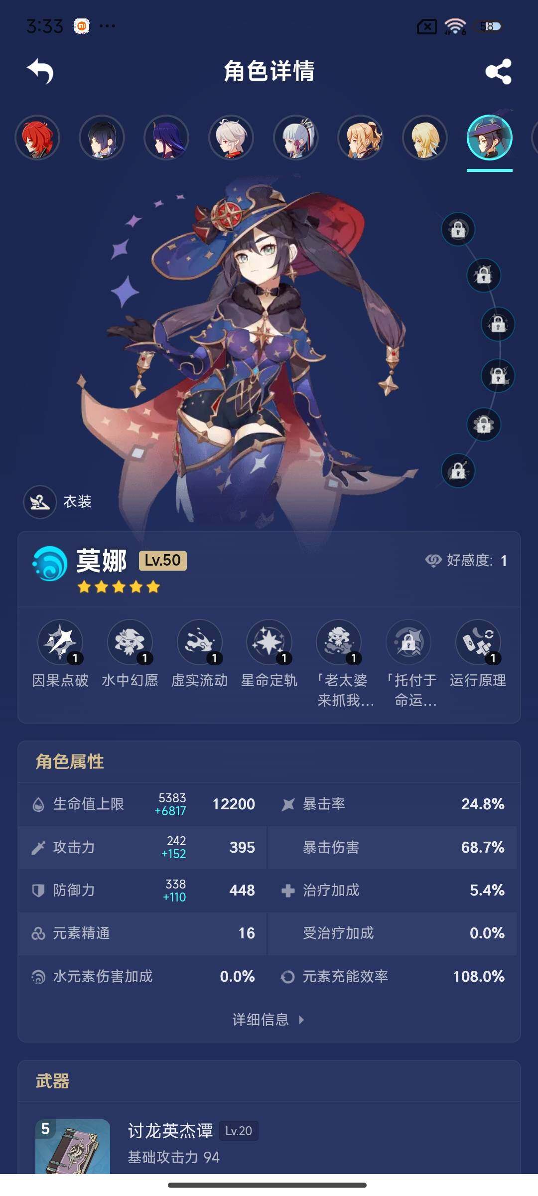 YSEY33329原神账号详情图9 YSEY33329原神账号详情图9