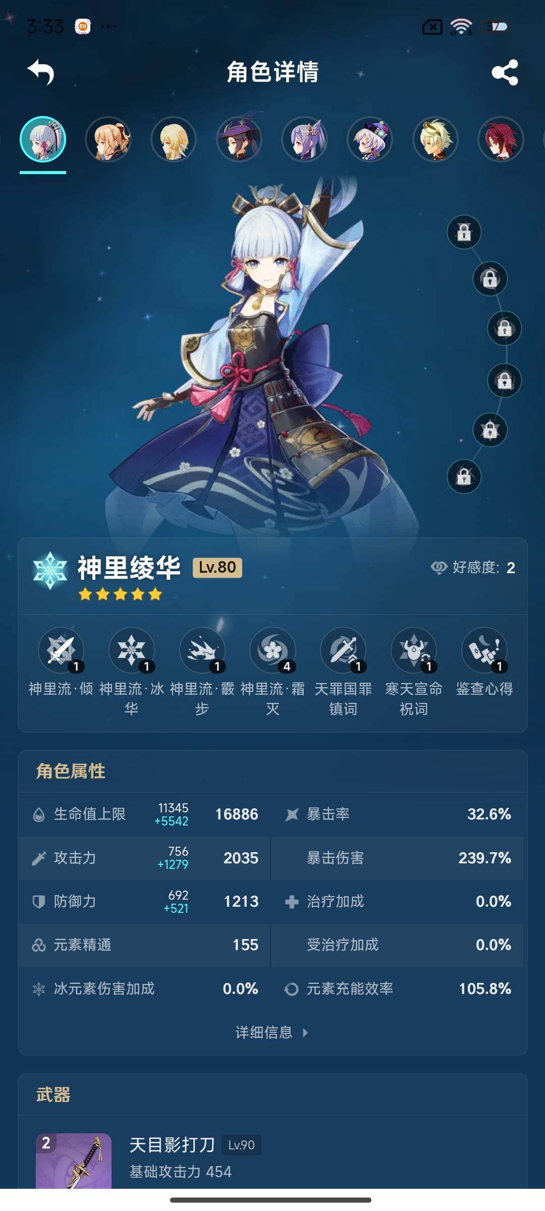 YSEY33329原神账号详情图11 YSEY33329原神账号详情图11