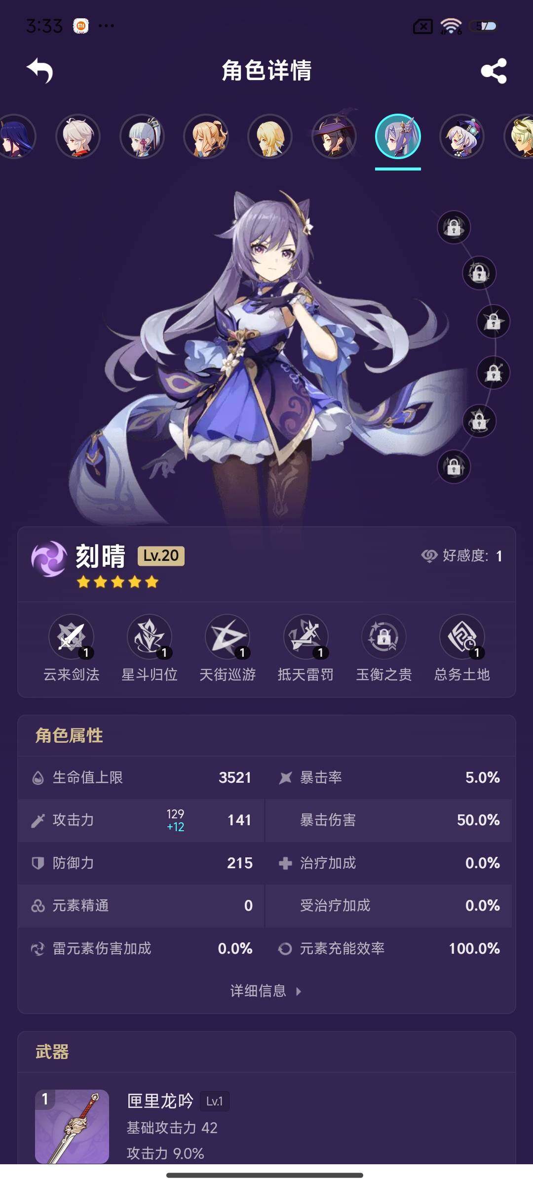 YSEY33329原神账号详情图12 YSEY33329原神账号详情图12