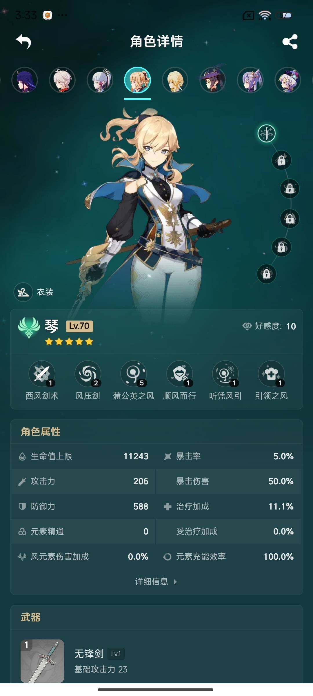 YSEY33329原神账号详情图13 YSEY33329原神账号详情图13