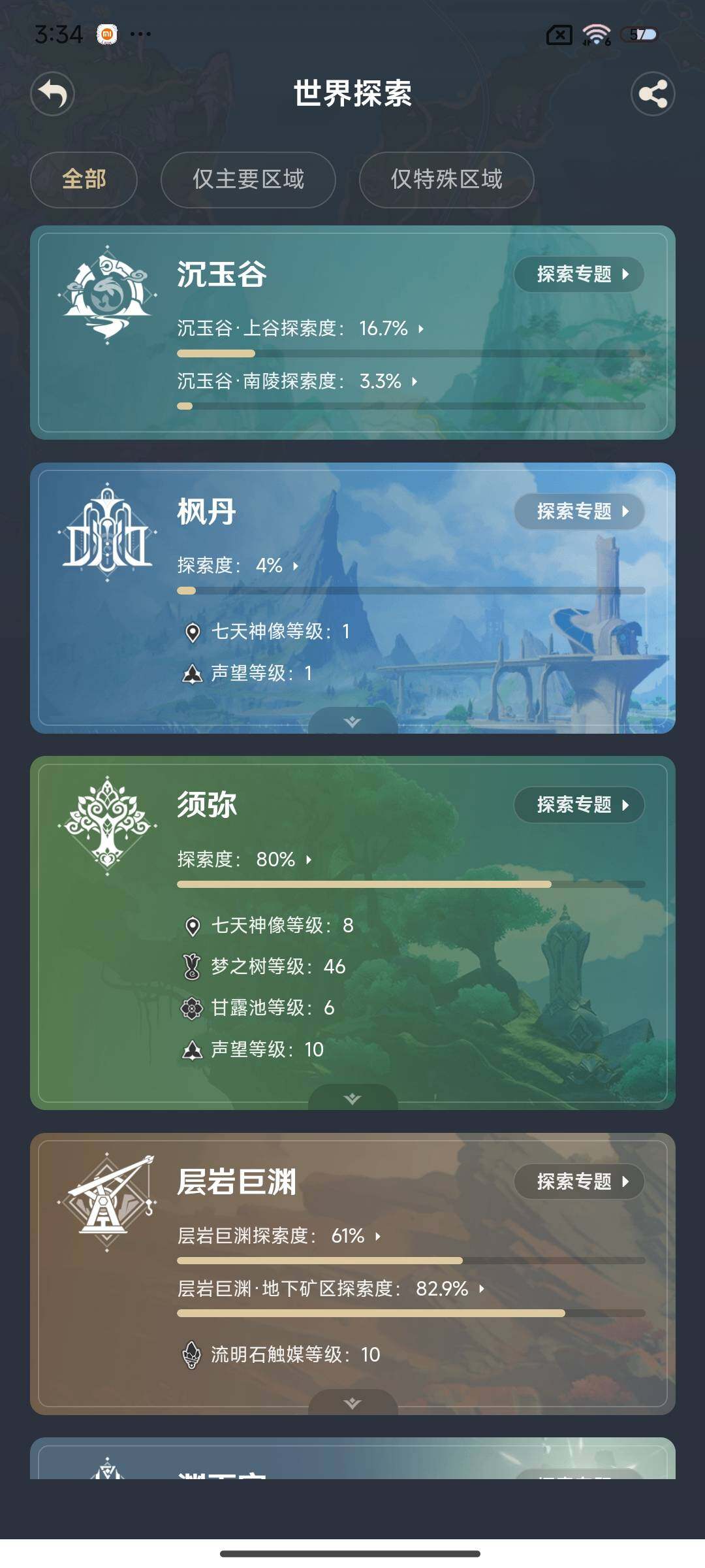 YSEY33329原神账号详情图16 YSEY33329原神账号详情图16