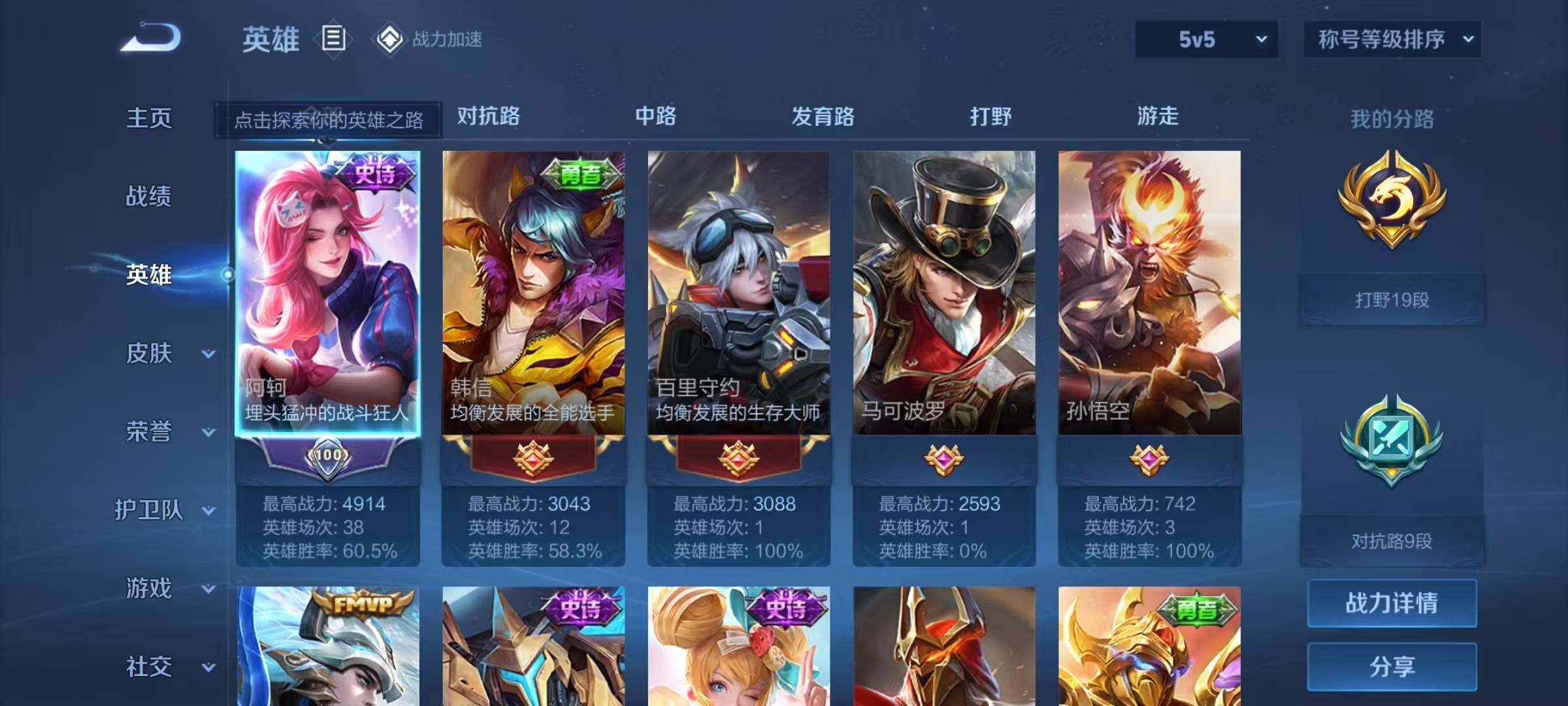 WZJZ3407986王者荣耀账号详情图4