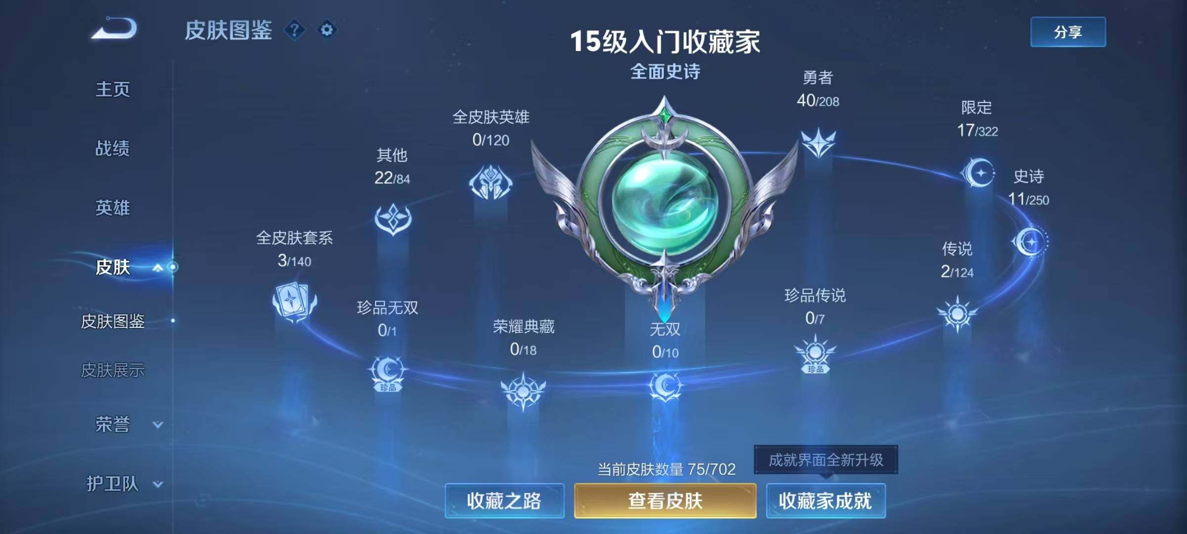 WZJZ3407986王者荣耀账号详情图5