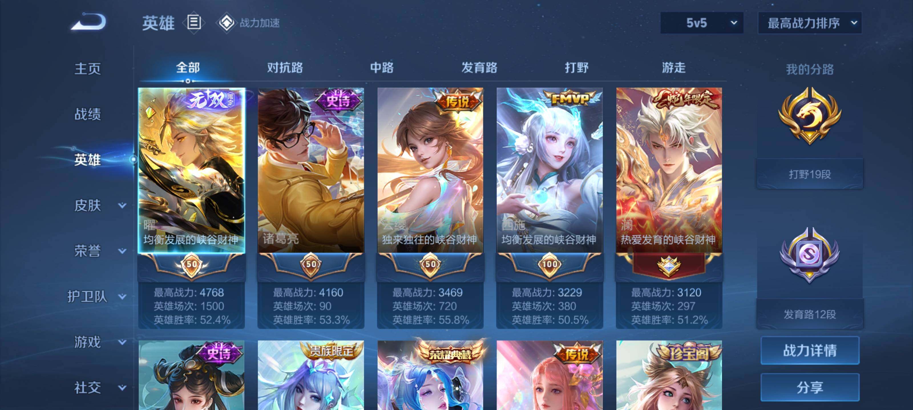 WZEY3155753王者荣耀账号详情图7 WZEY3155753王者荣耀账号详情图7