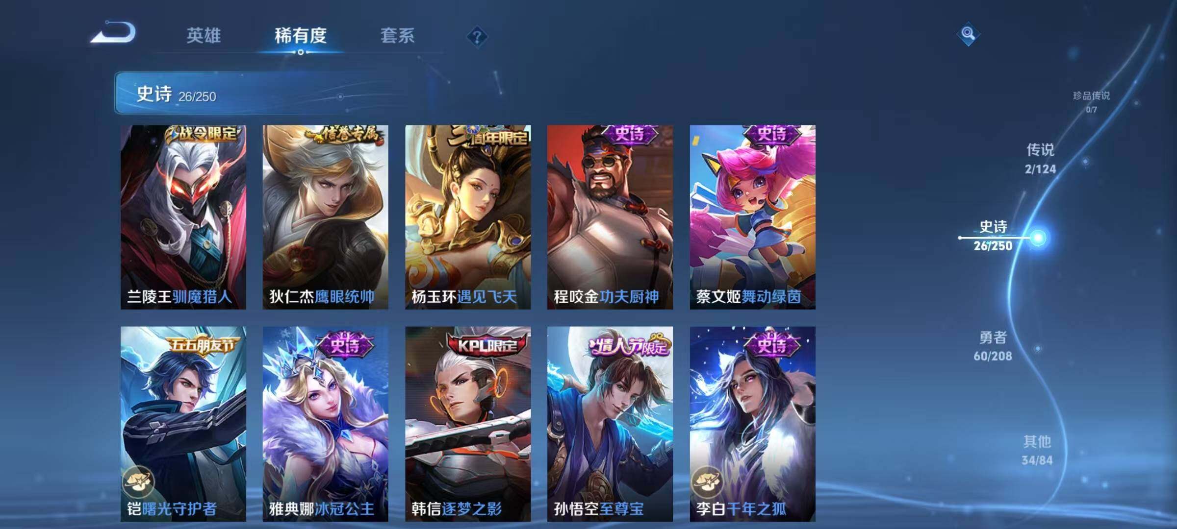 WZJZ3160493王者荣耀账号详情图6