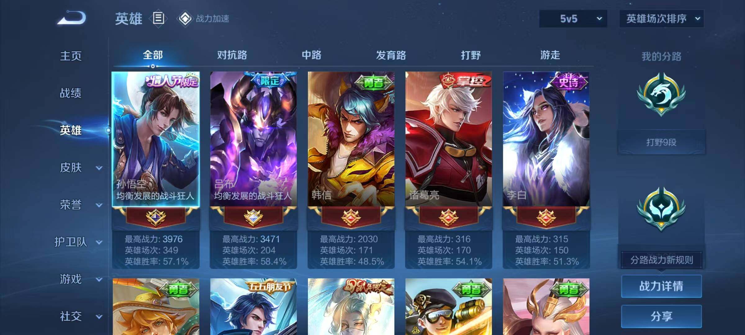 WZJZ3160493王者荣耀账号详情图9