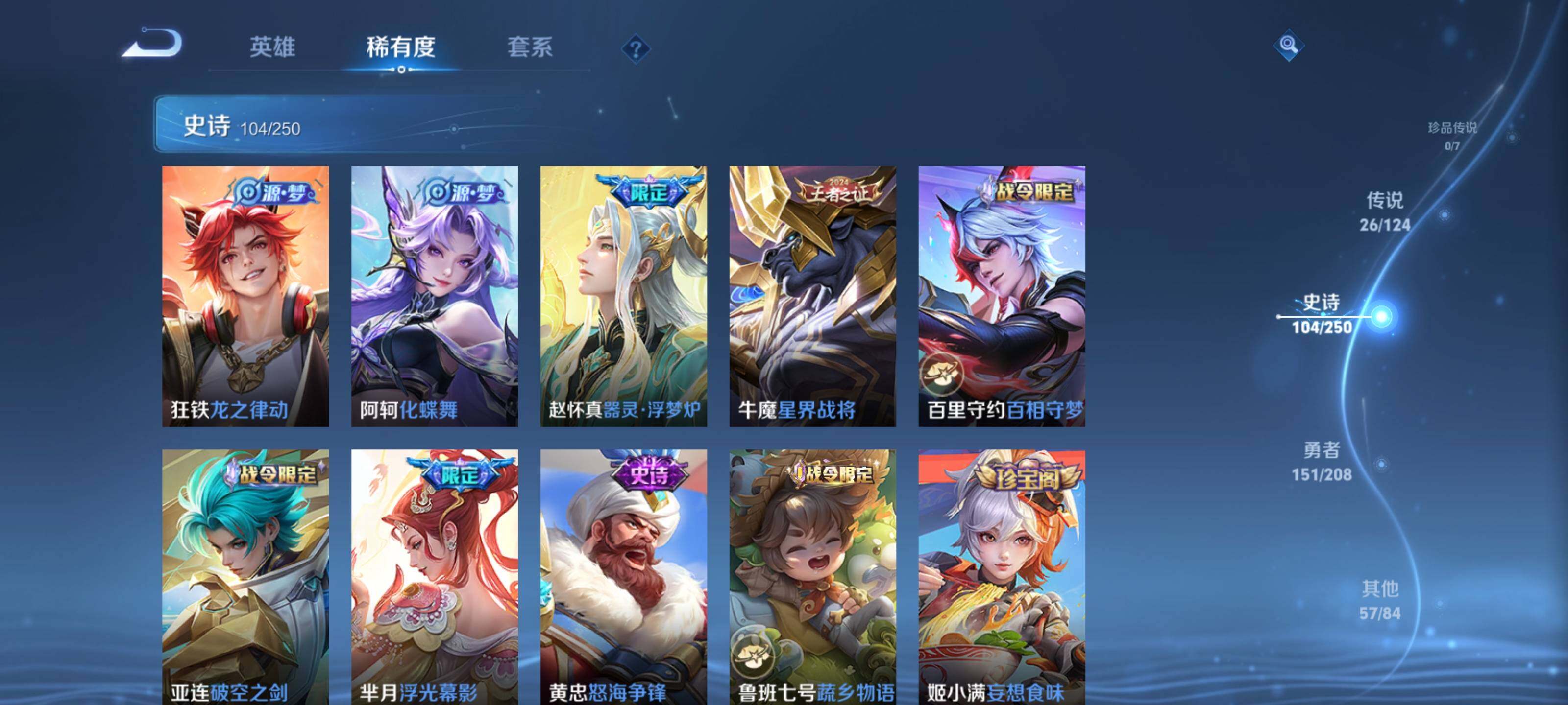 WZEY3155750王者荣耀账号详情图24 WZEY3155750王者荣耀账号详情图24