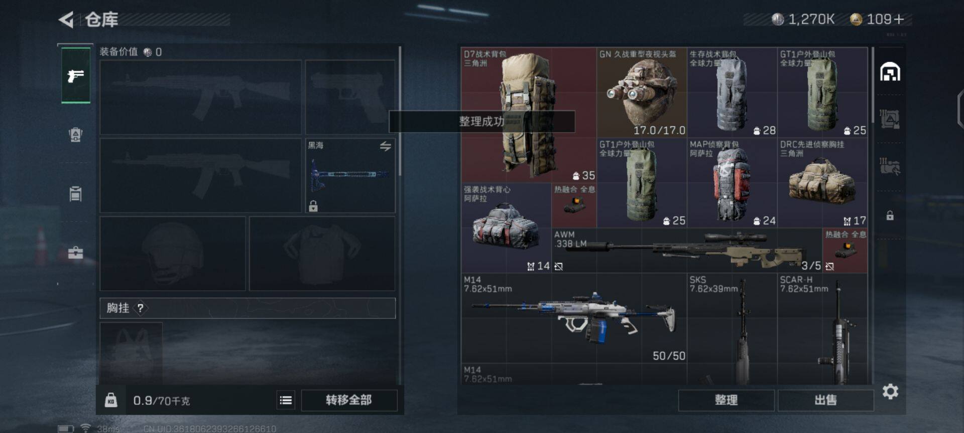 SJZEY35357三角洲行动账号详情图8