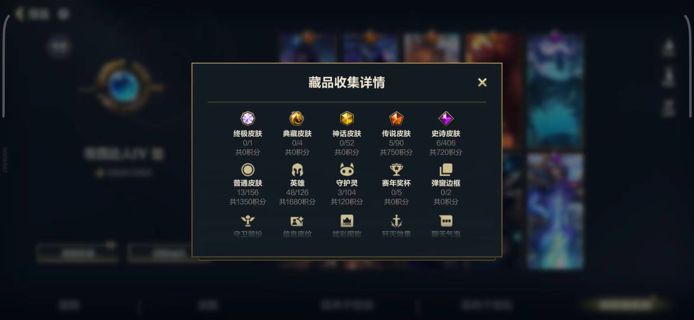 LOMEY31269LOL手游账号详情图4 LOMEY31269LOL手游账号详情图4