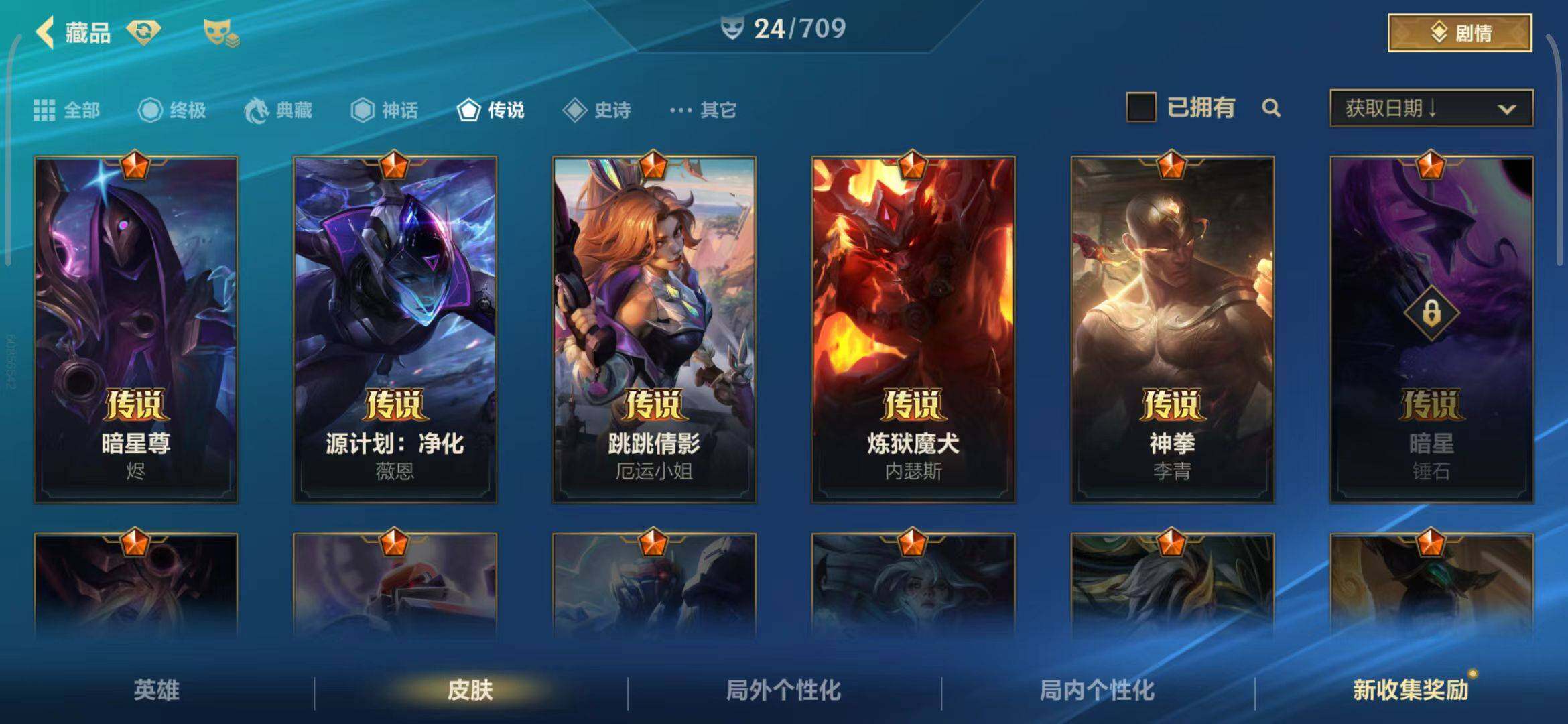 LOMEY31269LOL手游账号详情图7 LOMEY31269LOL手游账号详情图7