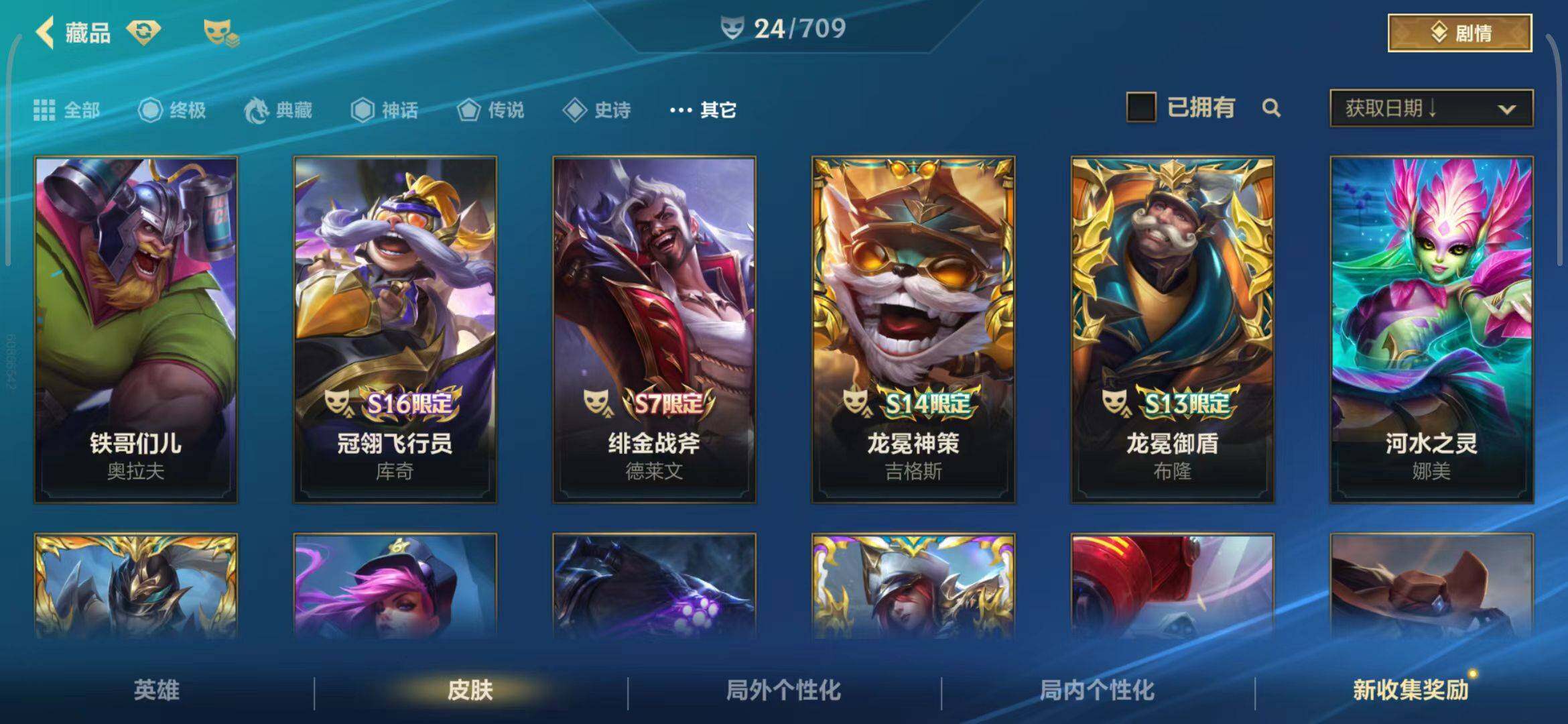 LOMEY31269LOL手游账号详情图9 LOMEY31269LOL手游账号详情图9
