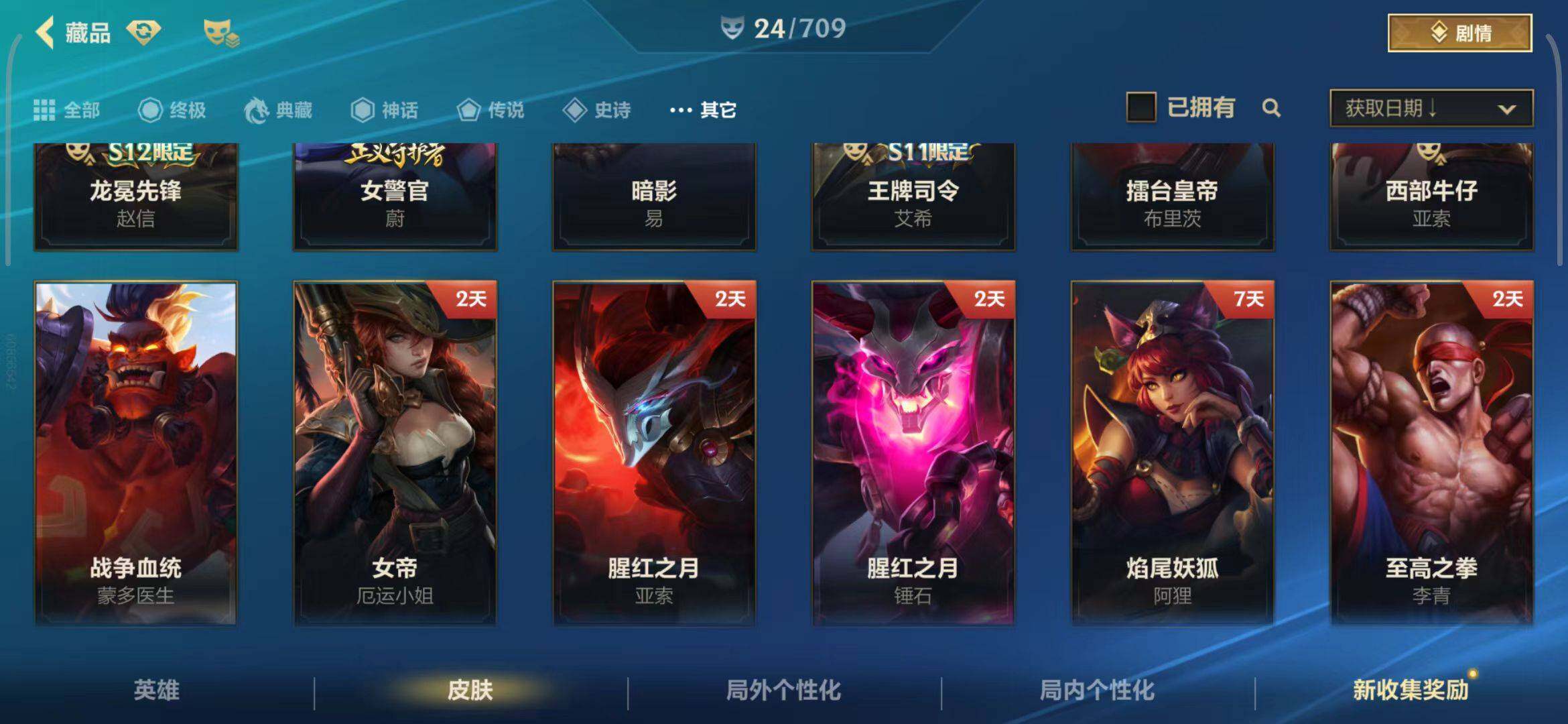 LOMEY31269LOL手游账号详情图10 LOMEY31269LOL手游账号详情图10