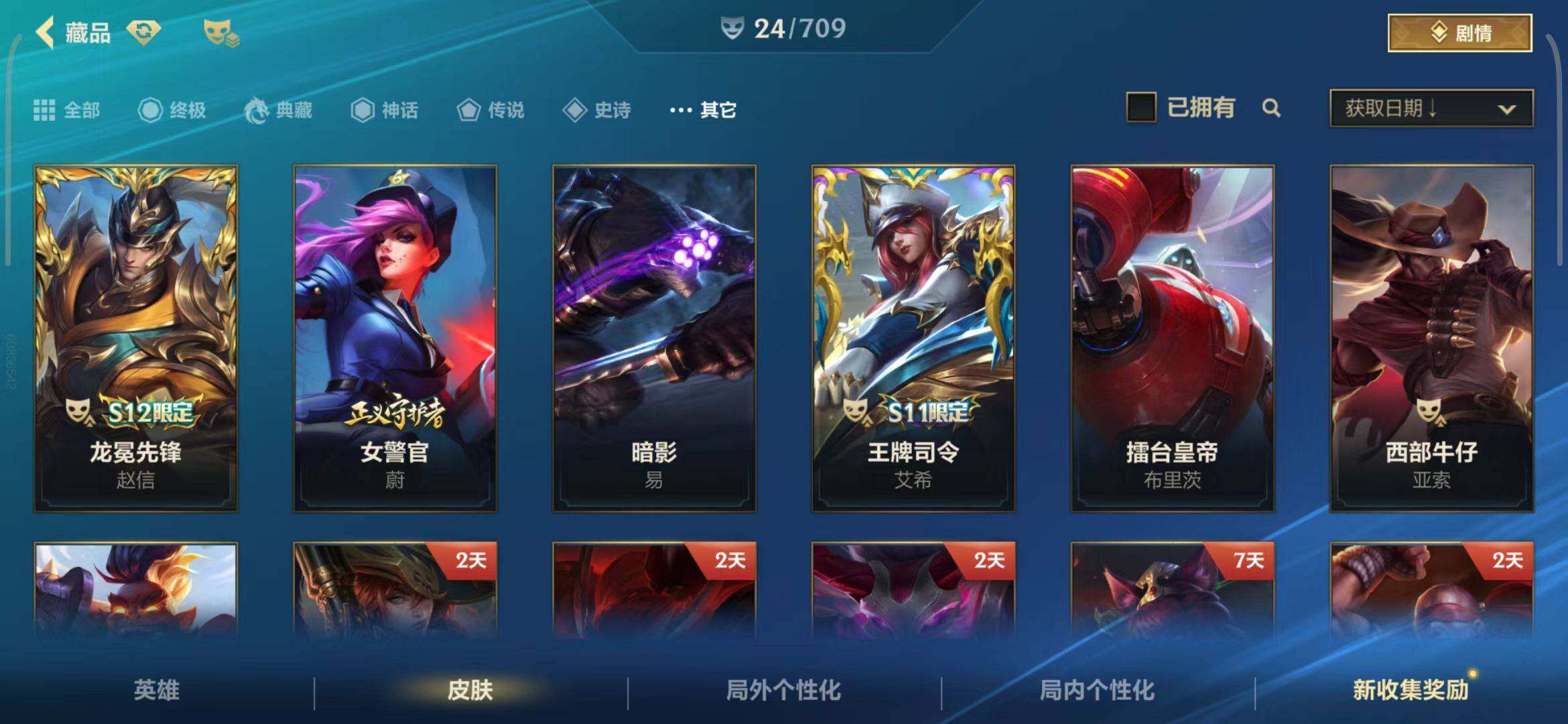 LOMEY31269LOL手游账号详情图17 LOMEY31269LOL手游账号详情图17