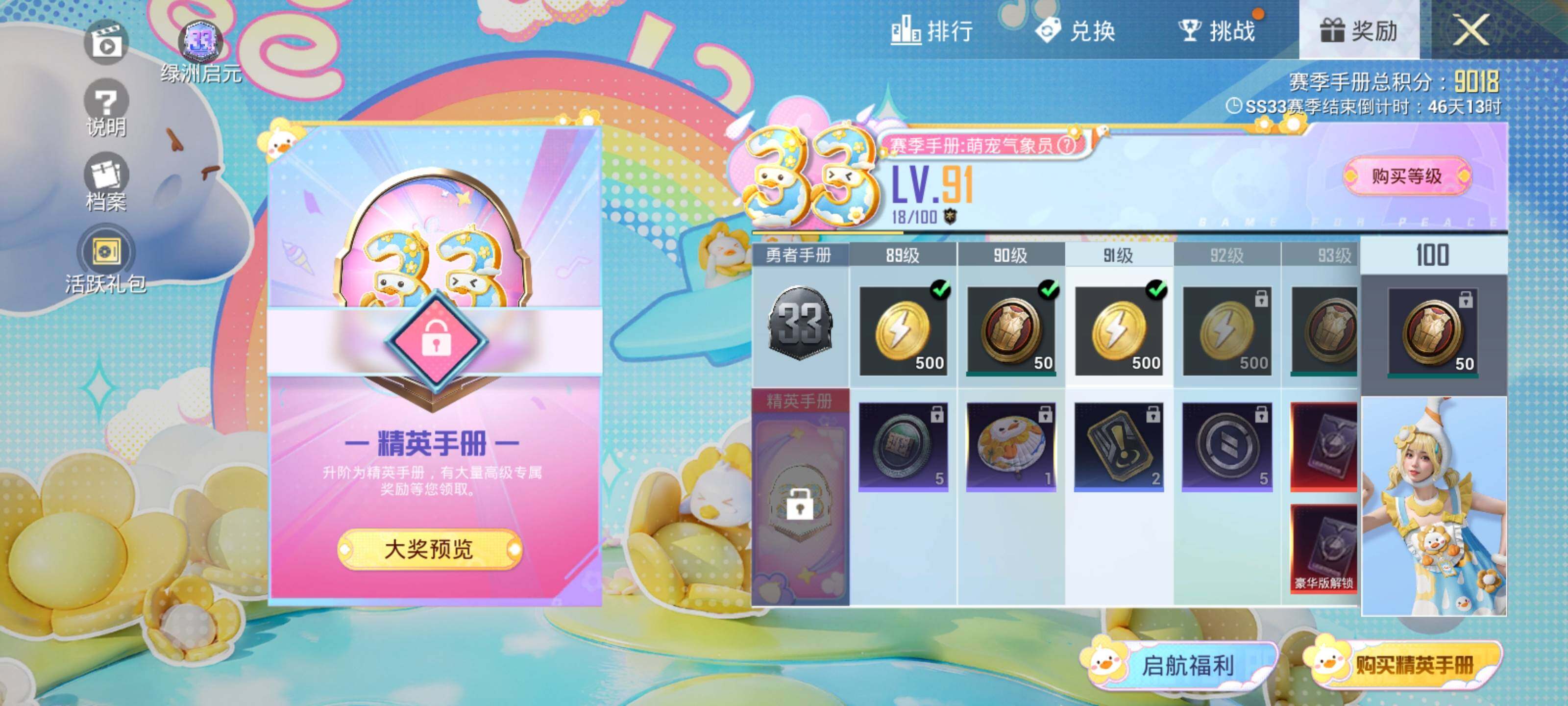 HPEY3253896和平精英账号详情图9 HPEY3253896和平精英账号详情图9
