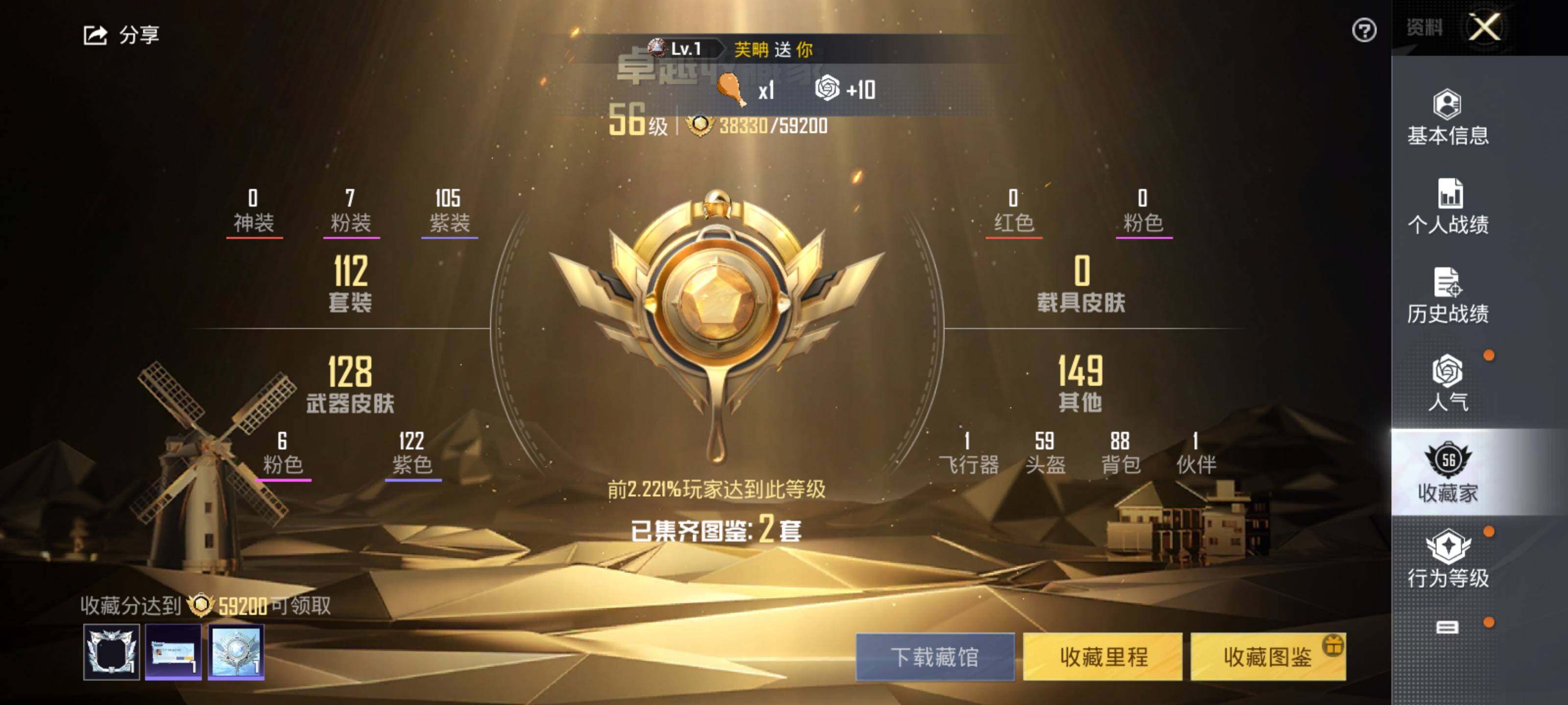 HPEY3253896和平精英账号详情图19 HPEY3253896和平精英账号详情图19