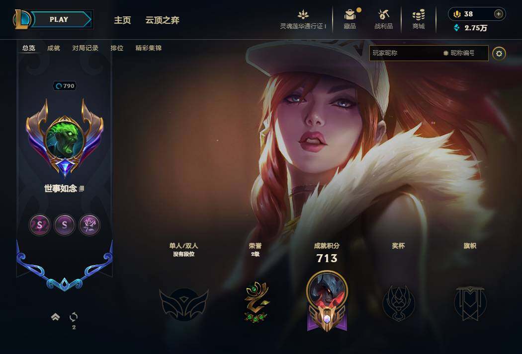 LOLEY36784英雄联盟账号详情图10 LOLEY36784英雄联盟账号详情图10