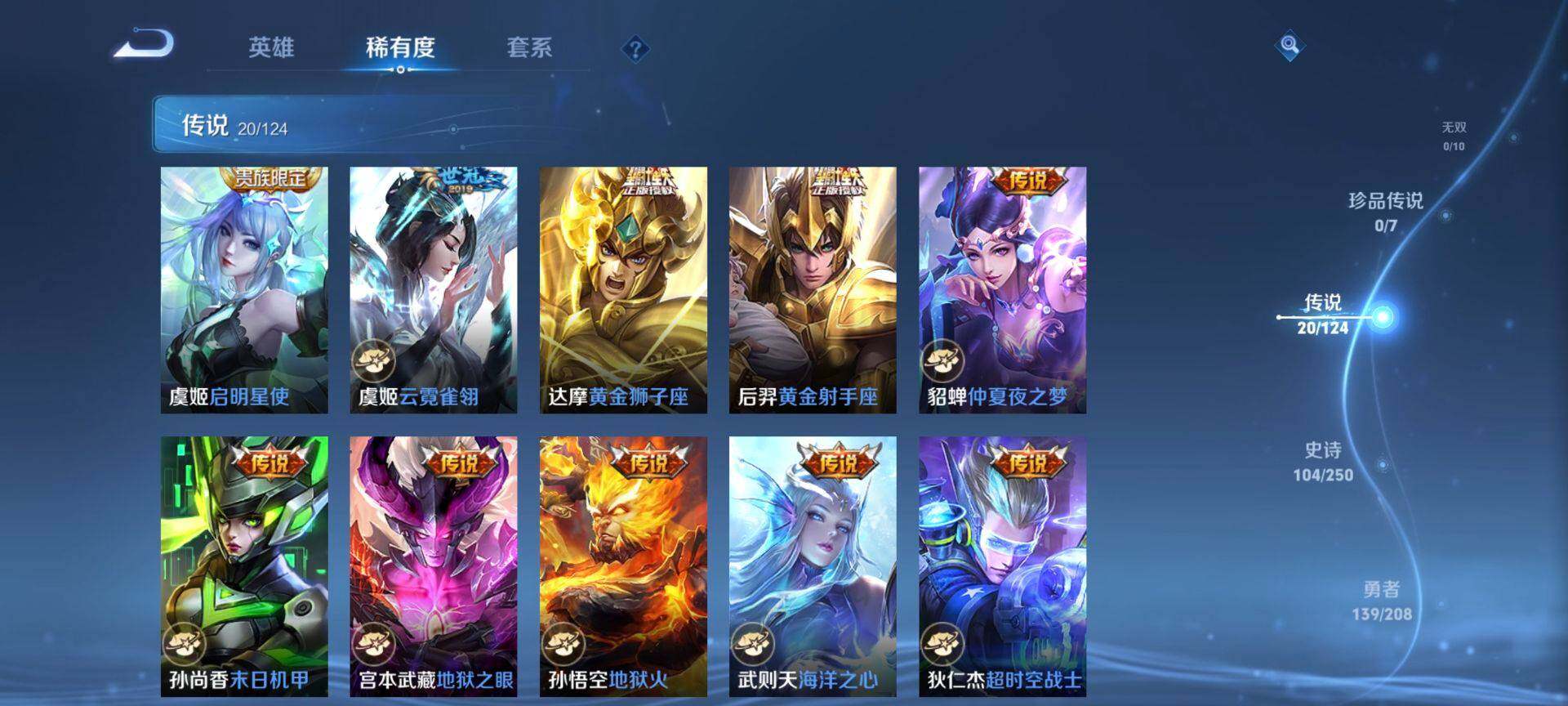 WZEY3155418王者荣耀账号详情图12 WZEY3155418王者荣耀账号详情图12