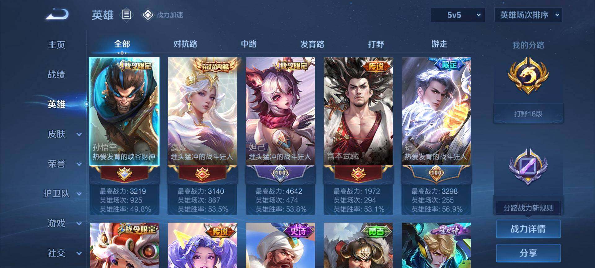 WZEY3155418王者荣耀账号详情图7 WZEY3155418王者荣耀账号详情图7