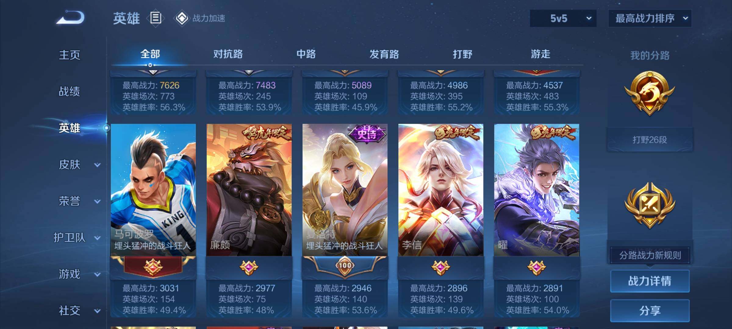WZEY3155786王者荣耀账号详情图8 WZEY3155786王者荣耀账号详情图8