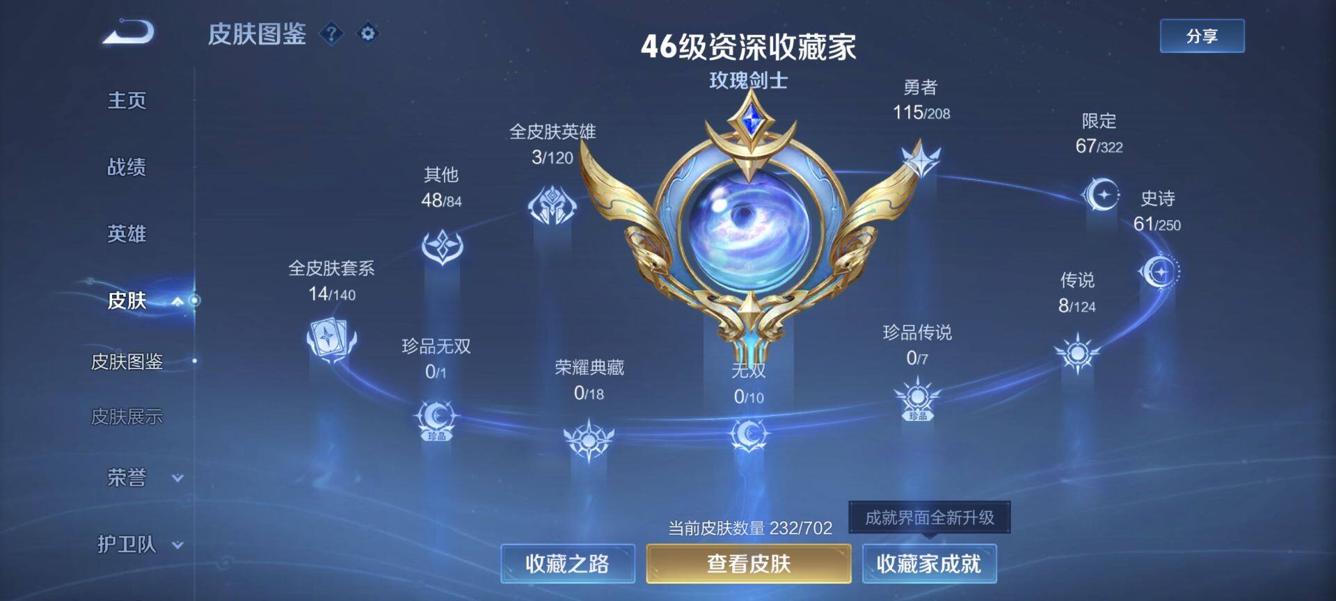 WZEY3155425王者荣耀账号详情图8 WZEY3155425王者荣耀账号详情图8