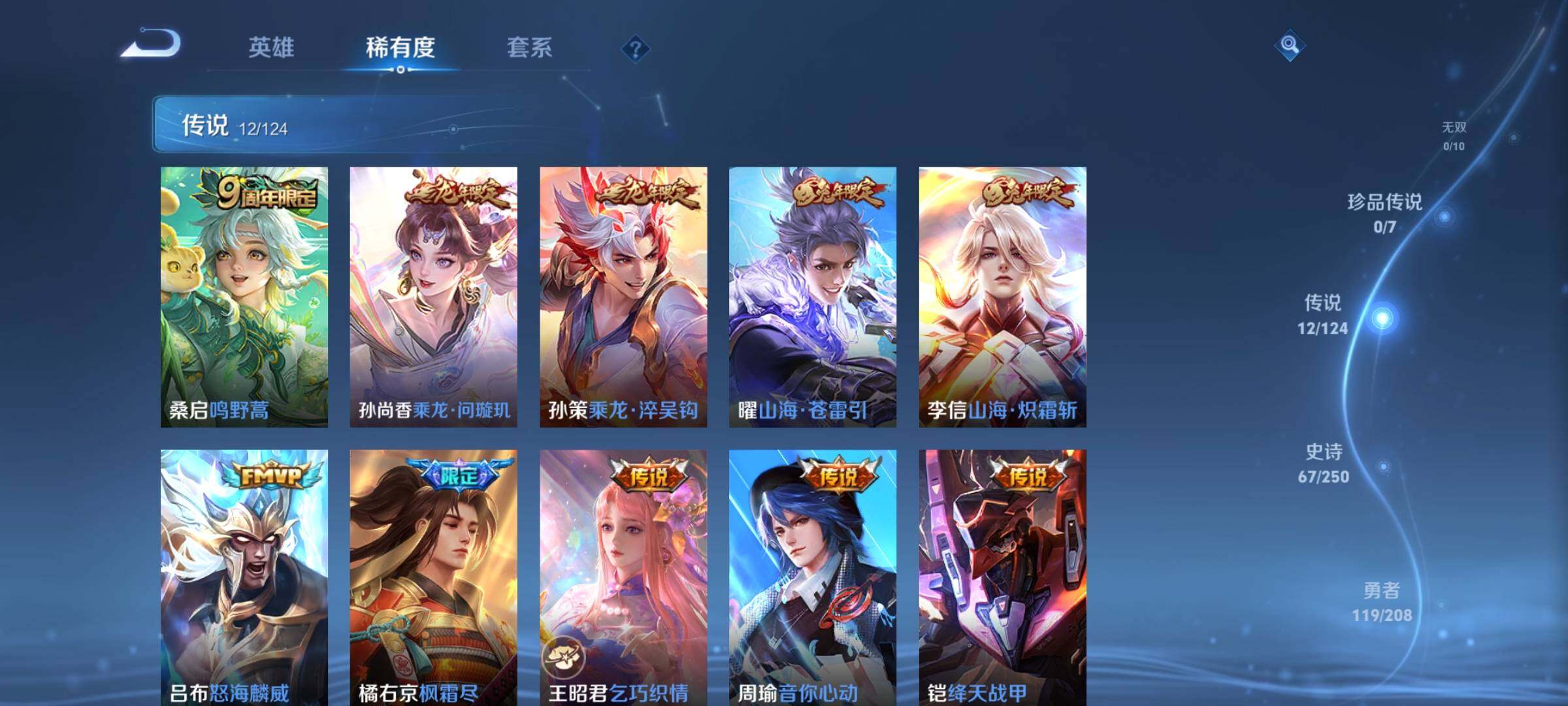 WZEY3155786王者荣耀账号详情图12 WZEY3155786王者荣耀账号详情图12