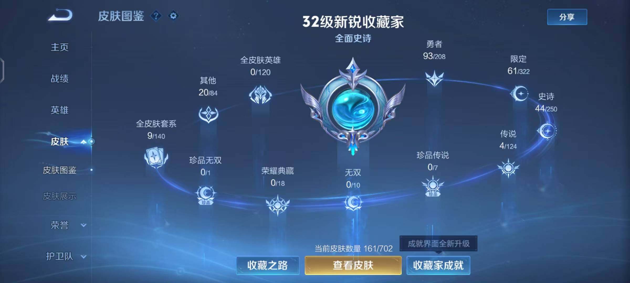 WZEY3155436王者荣耀账号详情图4 WZEY3155436王者荣耀账号详情图4