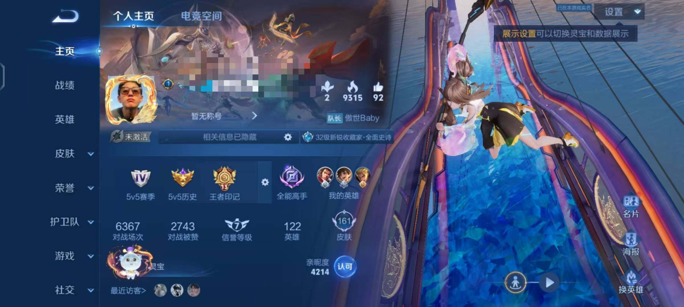 WZEY3155436王者荣耀账号详情图7 WZEY3155436王者荣耀账号详情图7