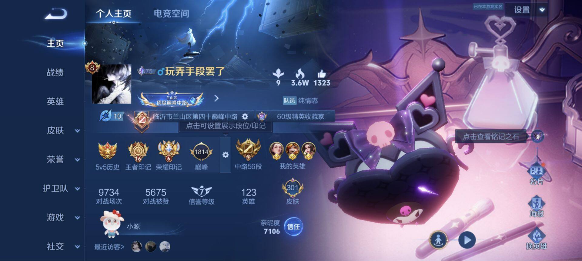 WZ033156246王者荣耀账号详情图7 WZ033156246王者荣耀账号详情图7