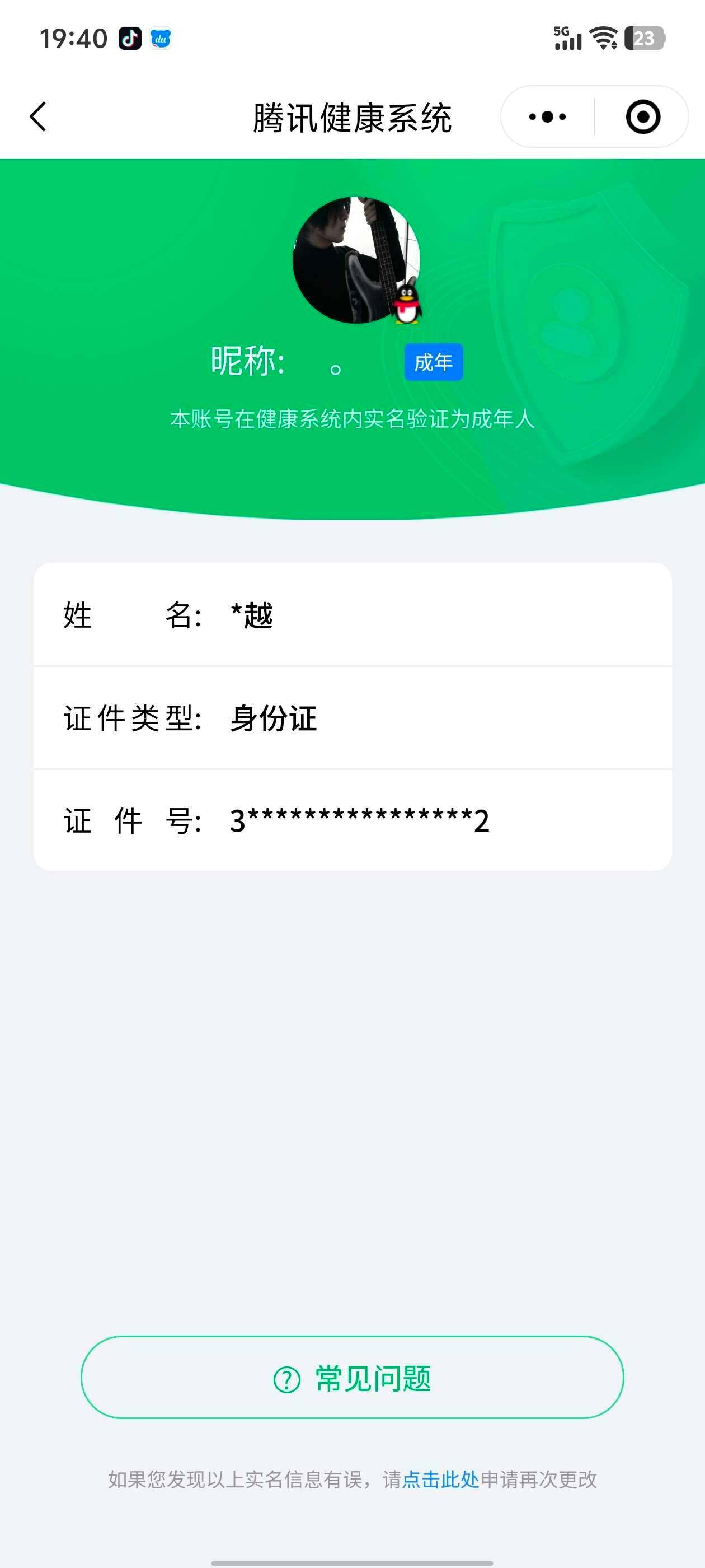 WZ033156246王者荣耀账号详情图18 WZ033156246王者荣耀账号详情图18