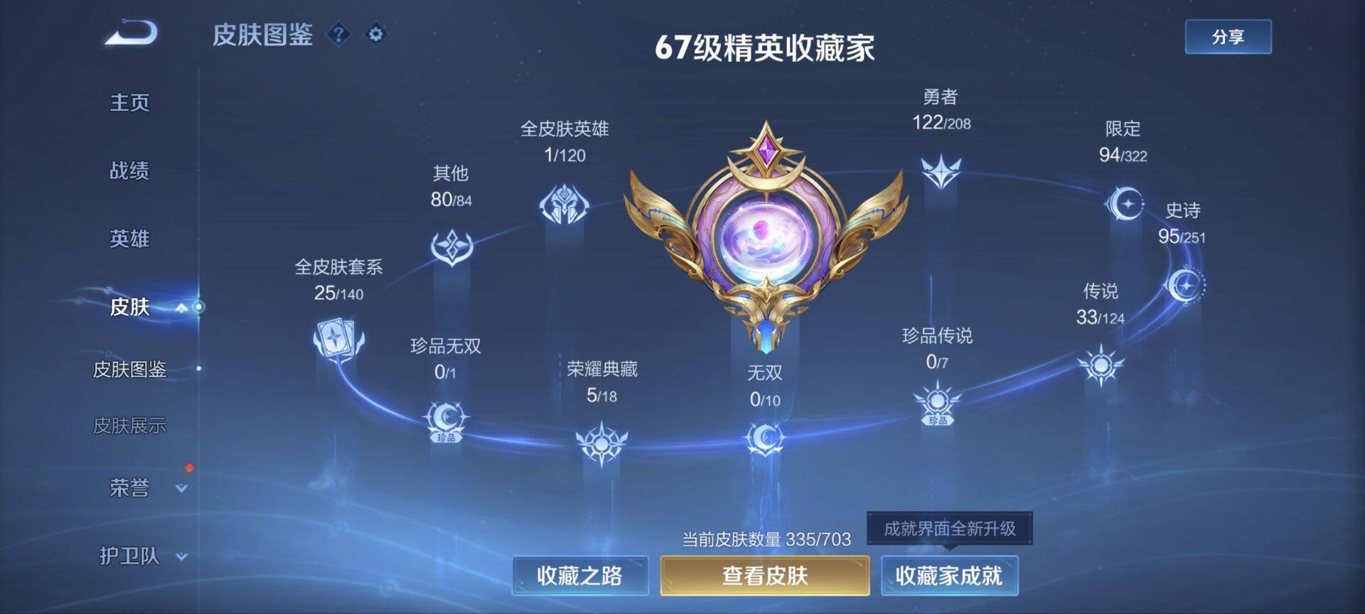 WZ033156237王者荣耀账号详情图11 WZ033156237王者荣耀账号详情图11