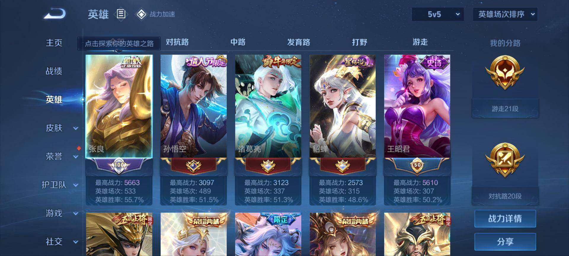 WZ033156237王者荣耀账号详情图14 WZ033156237王者荣耀账号详情图14