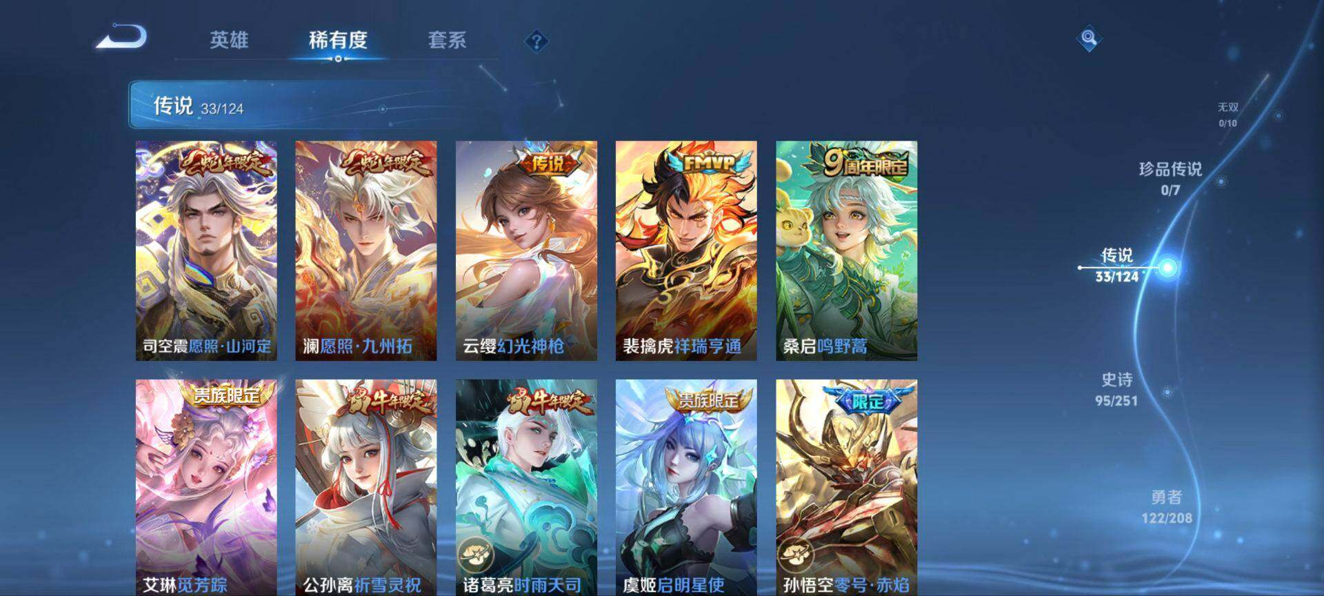 WZ033156237王者荣耀账号详情图30 WZ033156237王者荣耀账号详情图30