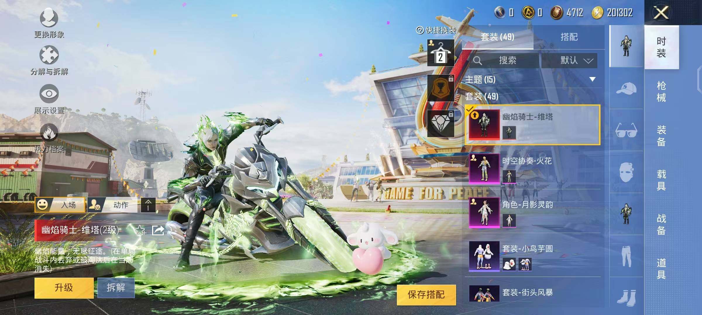 HPYXS3285075和平精英账号详情图4 HPYXS3285075和平精英账号详情图4
