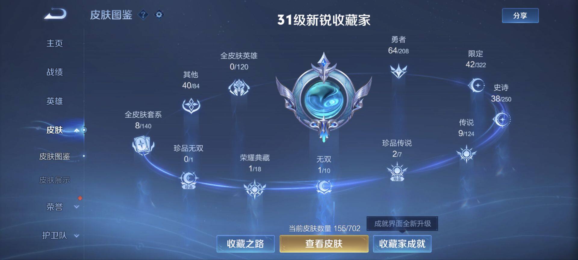 WZ033156285王者荣耀账号详情图16 WZ033156285王者荣耀账号详情图16